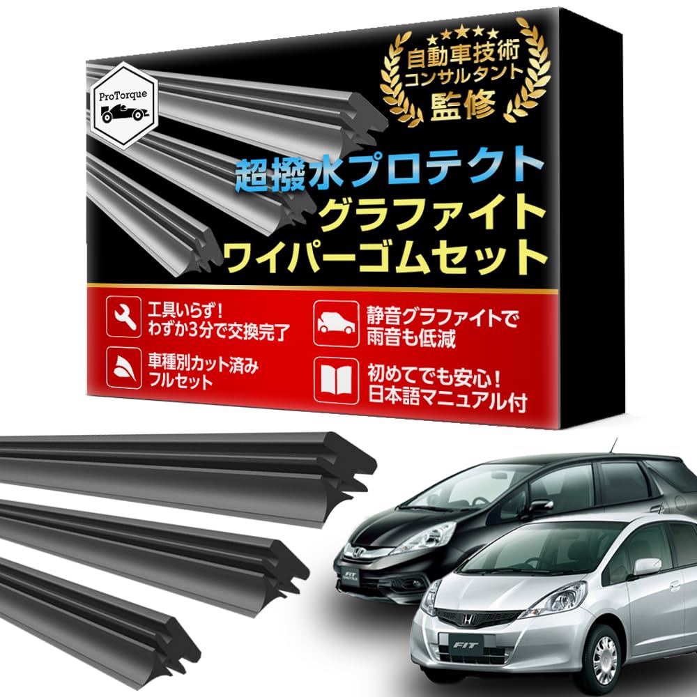 Сменная резиновая вставка для щёток стеклоочистителя ProTorque FIT GE Series, совместимая с Honda, комплект из 3 частей (для водительского, пассажирского и заднего сидений)