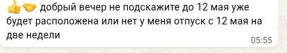 Вопрос Андрея о сроках перед отпуском